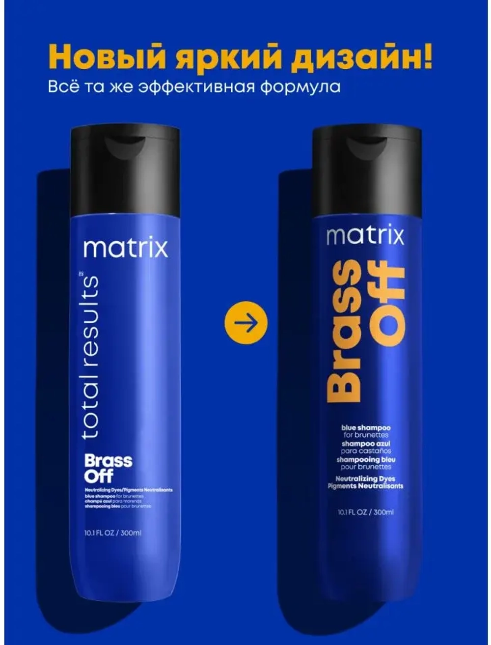 БРАСС ОФФ Шампунь 300 мл ( E2236005 )