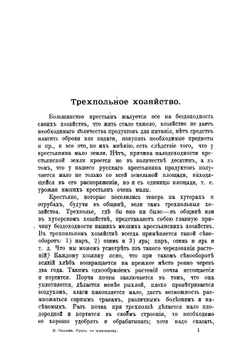Полеводство для хуторян | Осипов Павел Степанович
