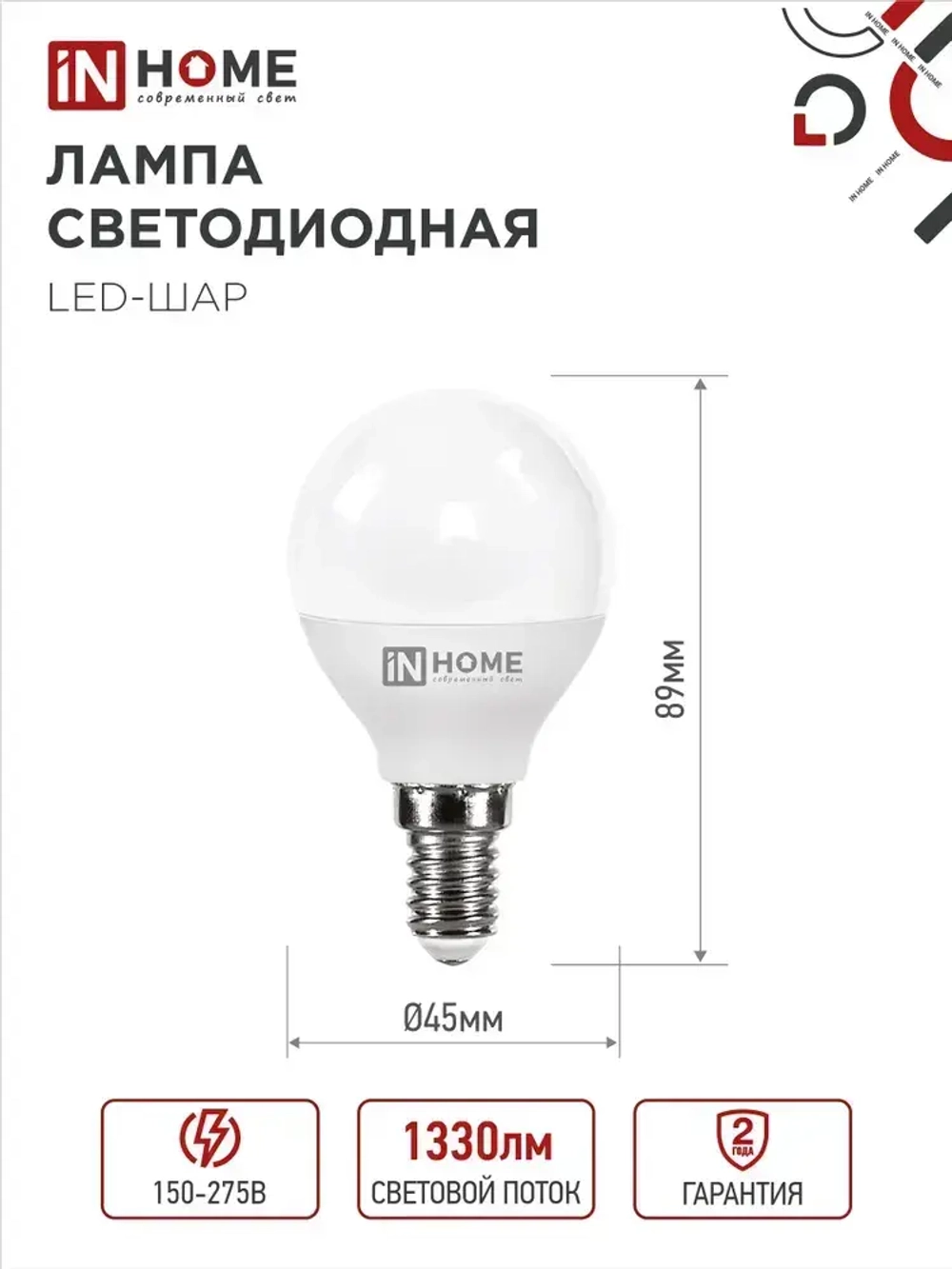 Лампочка светодиодная Е14 шар 14Вт нейтральный белый свет 4000К 1330Лм упаковка 4шт. IN HOME
