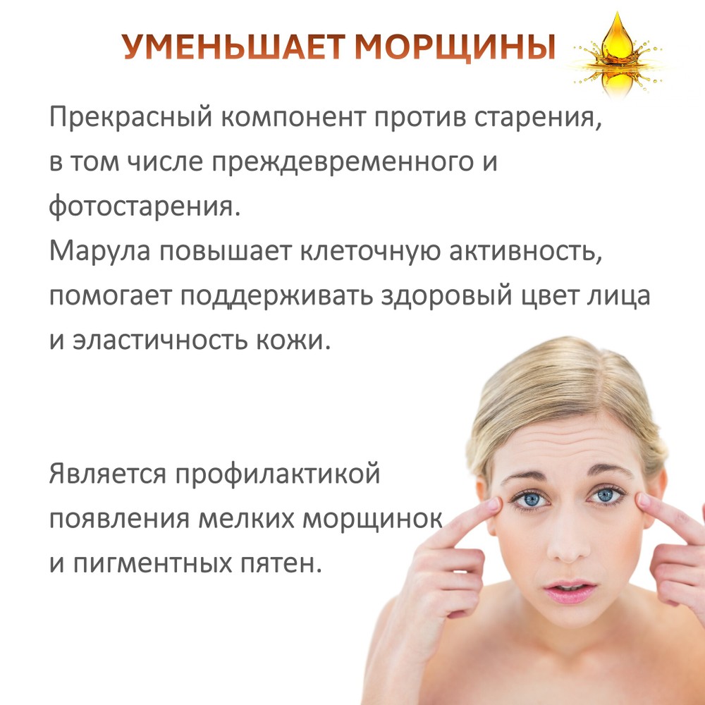 Масло марулы / Marula oil