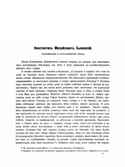 Древности. Труды Комиссии по сохранению древних памятников Императорского Московского археологического общества. Том 1 | И.П. Машков