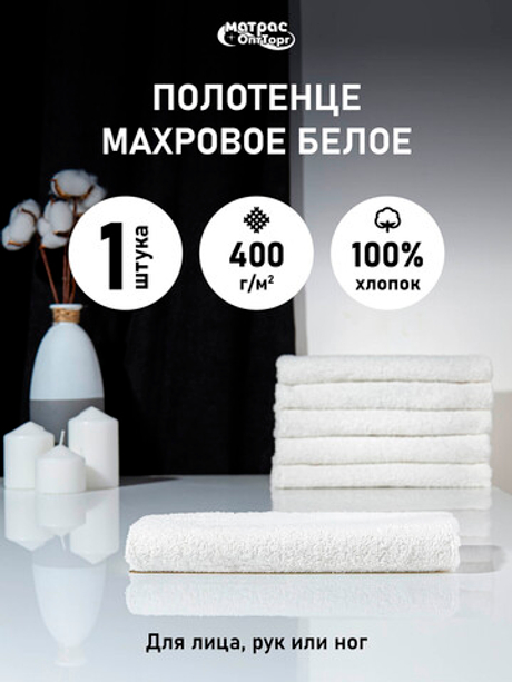 Полотенце махровое Отельное 400гр