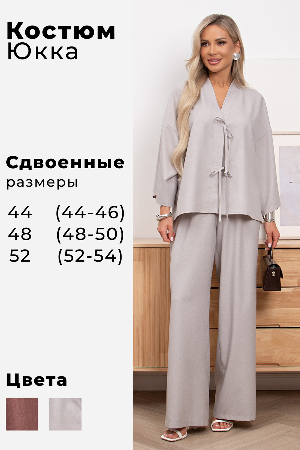 Костюм Юкка №1