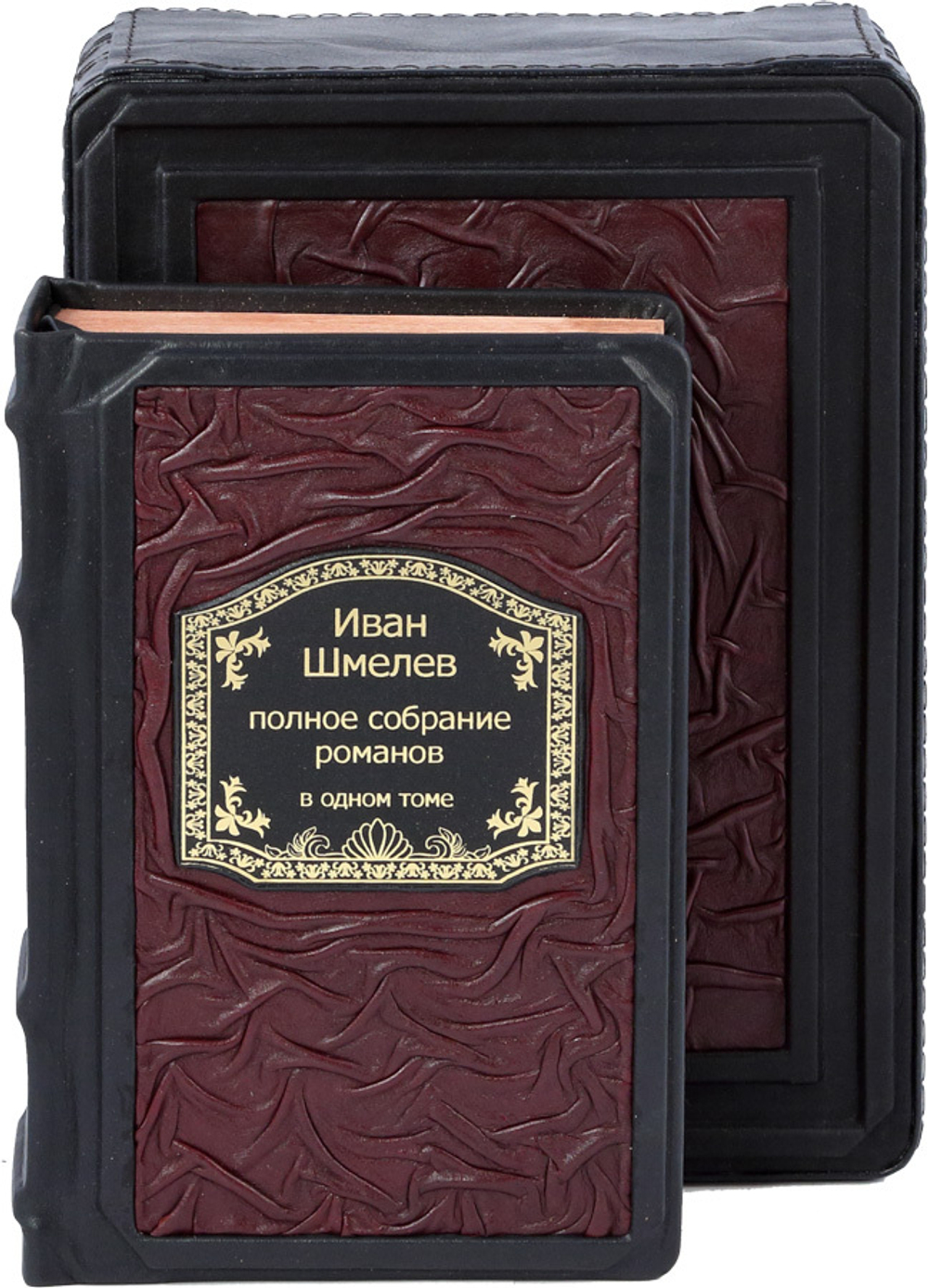 Шмелев. Полное собрание романов в одном томе