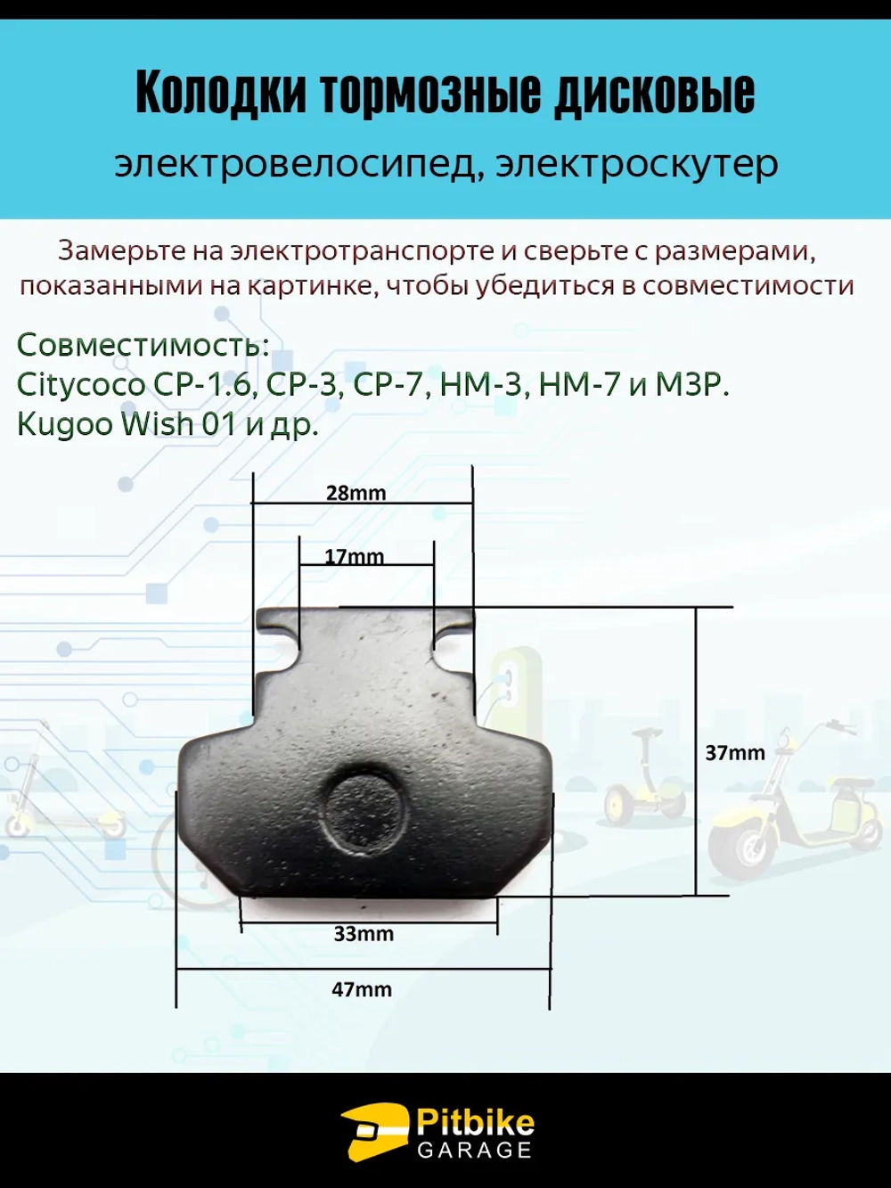 tt Колодки тормозные 47мм на электроскутер Citycoco