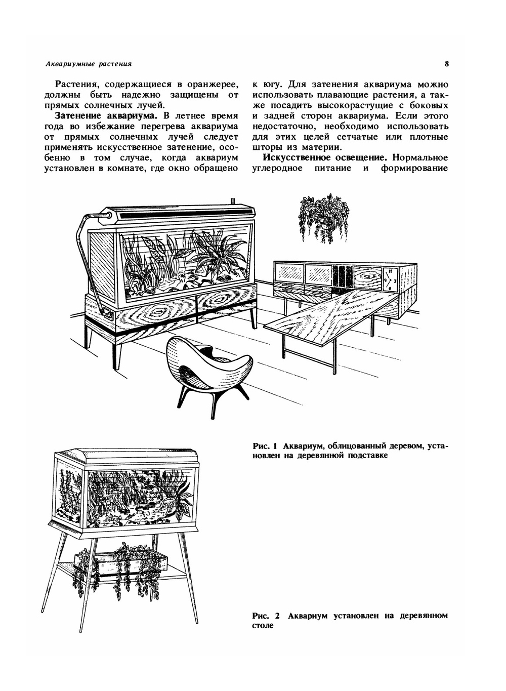 Аквариумные растения | В.С. Жданов