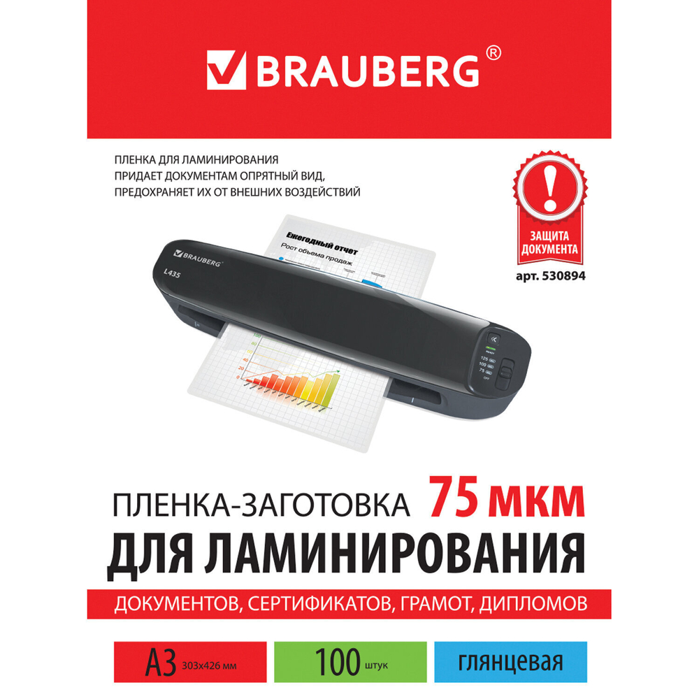 Пленки-заготовки для ламинирования формат большой А3 комплект 100 шт. 75 мкм BRAUBERG
