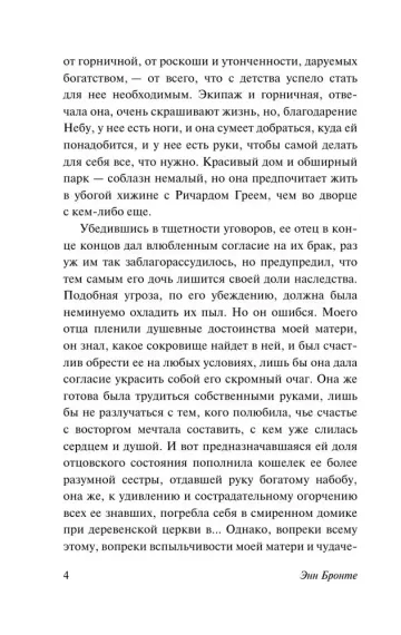 Агнес Грей