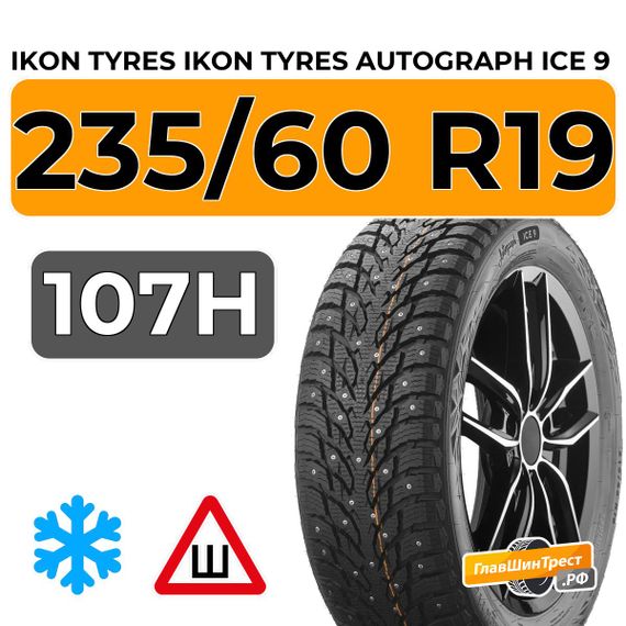 Ikon Tyres Autograph Ice 9 SUV 235/60 R19 107H XL шип.