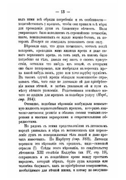 Литовско-языческие очерки | Роткирх Василий Алексеевич