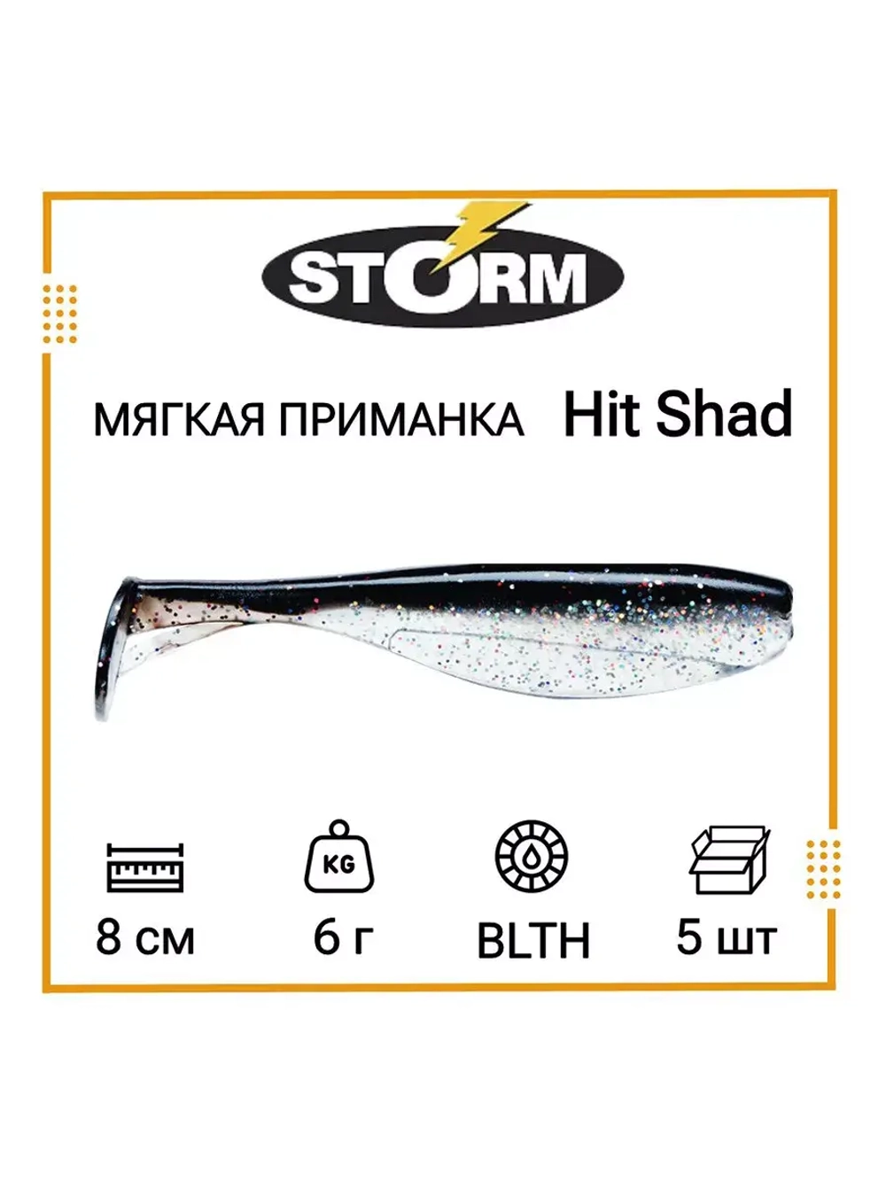 Мягкая приманка для рыбалки Hit Shad 03 /SH (5 шт/уп)