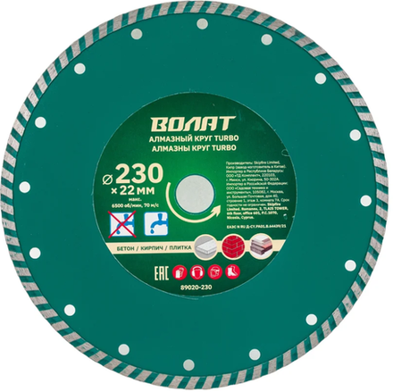 Диск алмазный отрезной, Турбо 230 x 22 мм. "ВОЛАТ" 89020-230