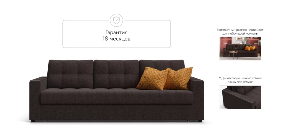 Диван Атланта НПБ 120 Рогожка Мальмо шоколад — прямой диван с еврокнижкой