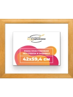 Рама багетная 42x59,4 для картин на холсте