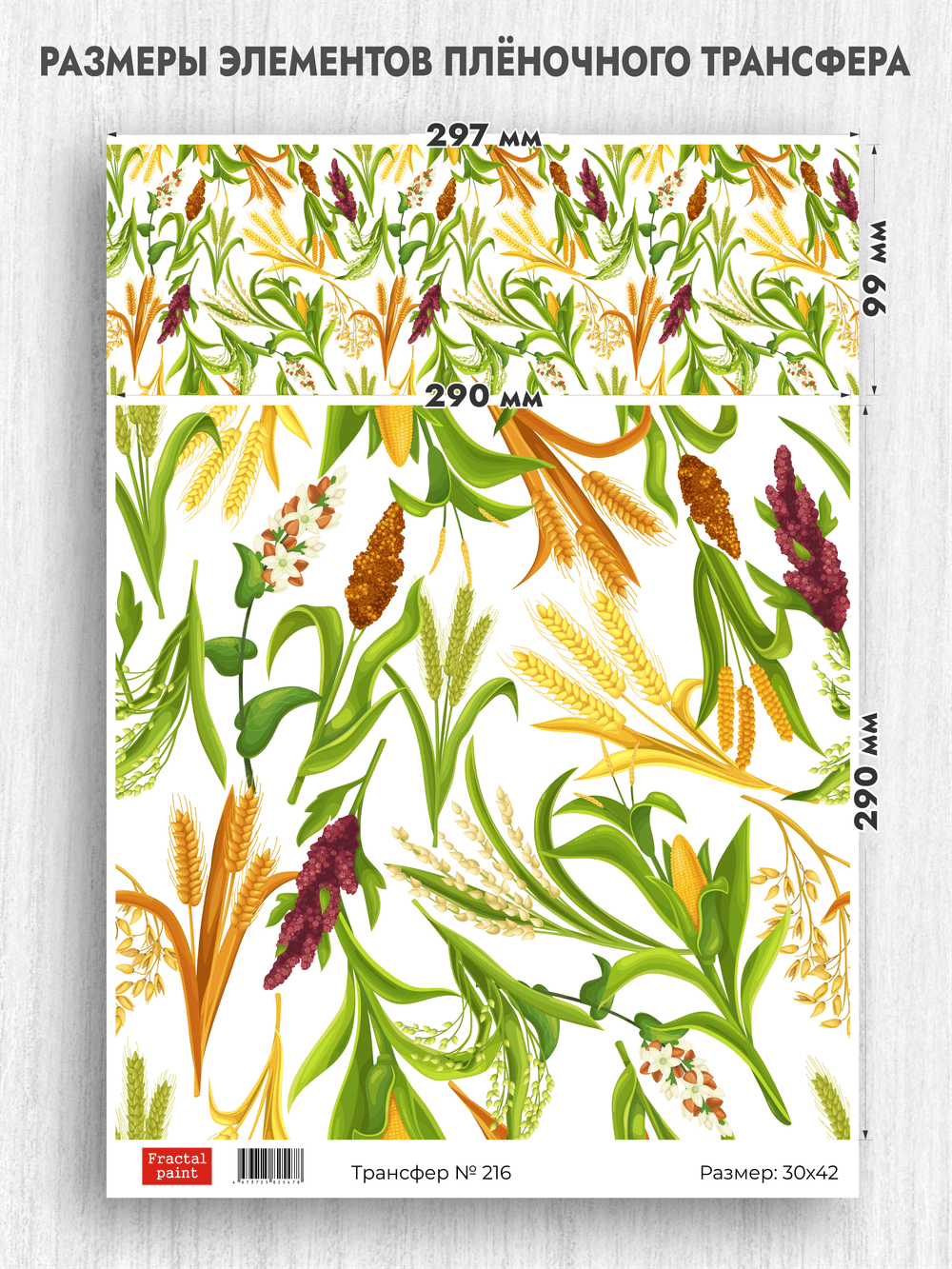 Трансфер для декупажа переводной рисунок для поверхностей 216