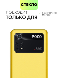 Стекло на камеру BROSCORP для Poco M4 Pro оптом (арт. XM-PM4PRO(4G)-3D-CAM-GLASS-BLACK)