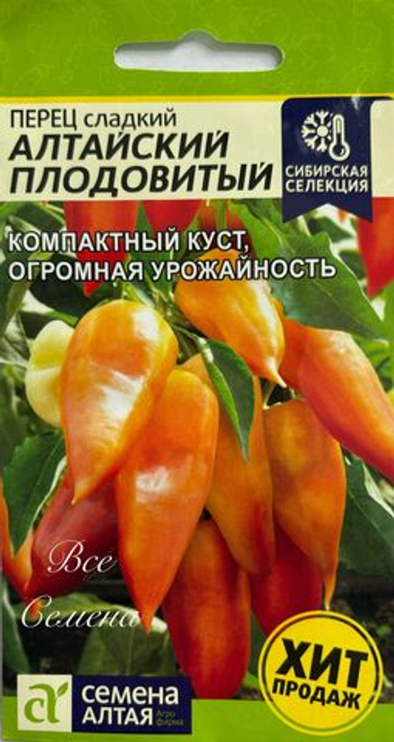 Перец сладкий АЛТАЙСКИЙ ПЛОДОВИТЫЙ скоросп., цв.пак. 0,1гр. Семена Алтая