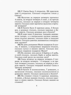 Узорова О. В, Нефедова Е. А "2500 задач по математике. 1-4 классы" мягкий типографская 1 класс