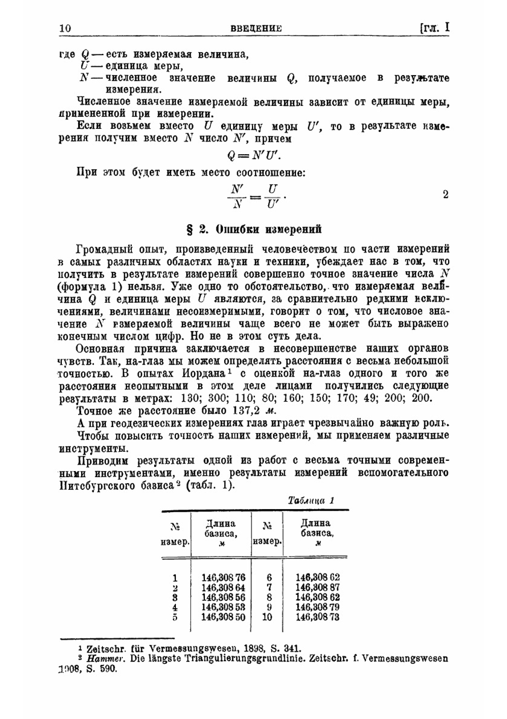 Способ наименьших квадратов с основами теории вероятностей | А.С. Чеботарев