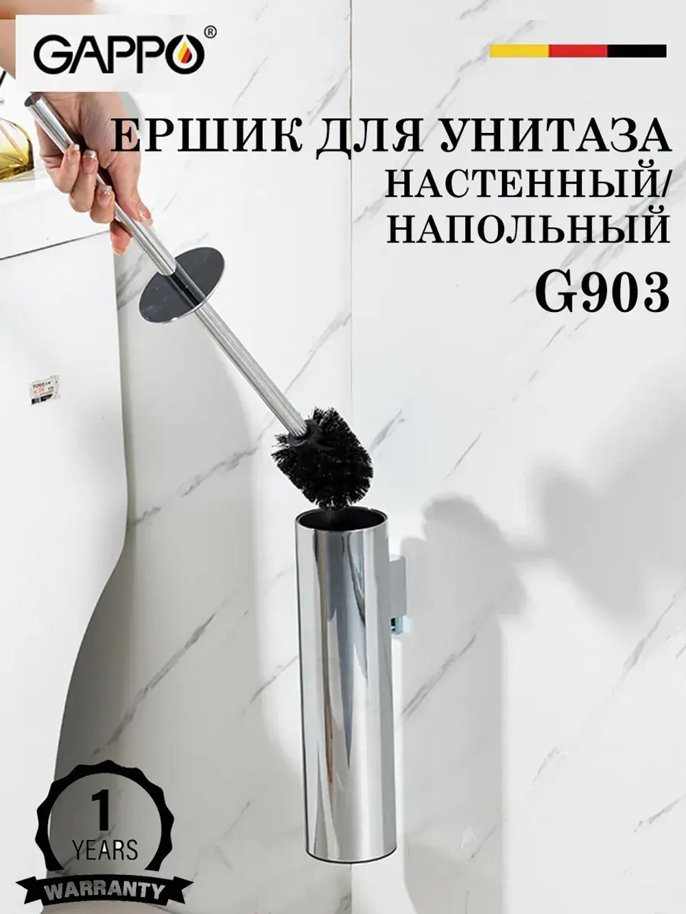 Ершик для унитаза напольный/настенный GAPPO G903