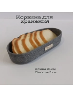 Корзинка для хранения