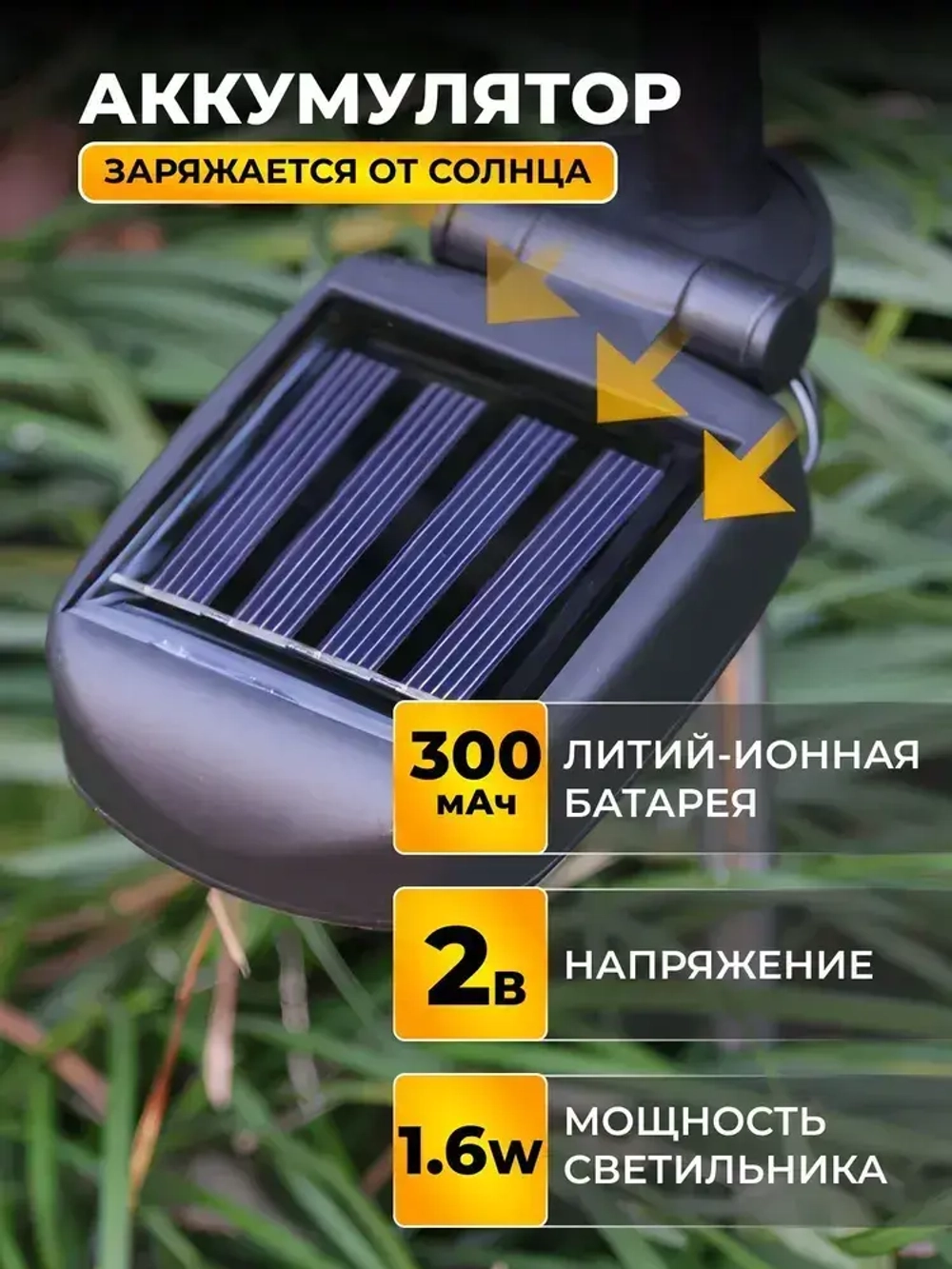 Светильник садовый на солнечной батарее, 2 шт./ Уличный фонарик