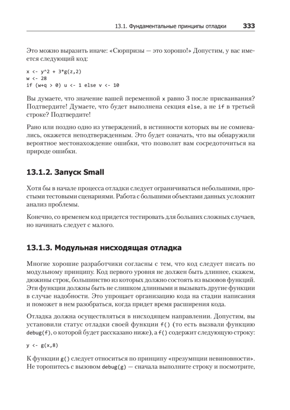 Искусство программирования на R. Погружение в большие данные