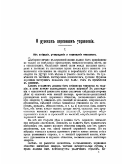 О русском церковном управлении | А.М. Иванцов-Платонов