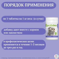 Polidex Gelabon Plus для кошек и котят Профилактика заболеваний опорно-двигательного аппарата, Кормавая добавка Полидекс Гелабон с Гюкозамином, 200таб