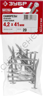 ЗУБР ПШМ 41 х 4.2 мм, саморез с пресс-шайбой, цинк, 20 шт (300196-42-041)