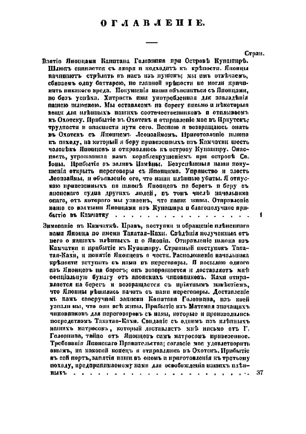 Записки флота капитана Рикорда о плавании его к японским берегам в 1812 и 1813 годах и о сношениях с японцами | Рикорд Петр Иванович