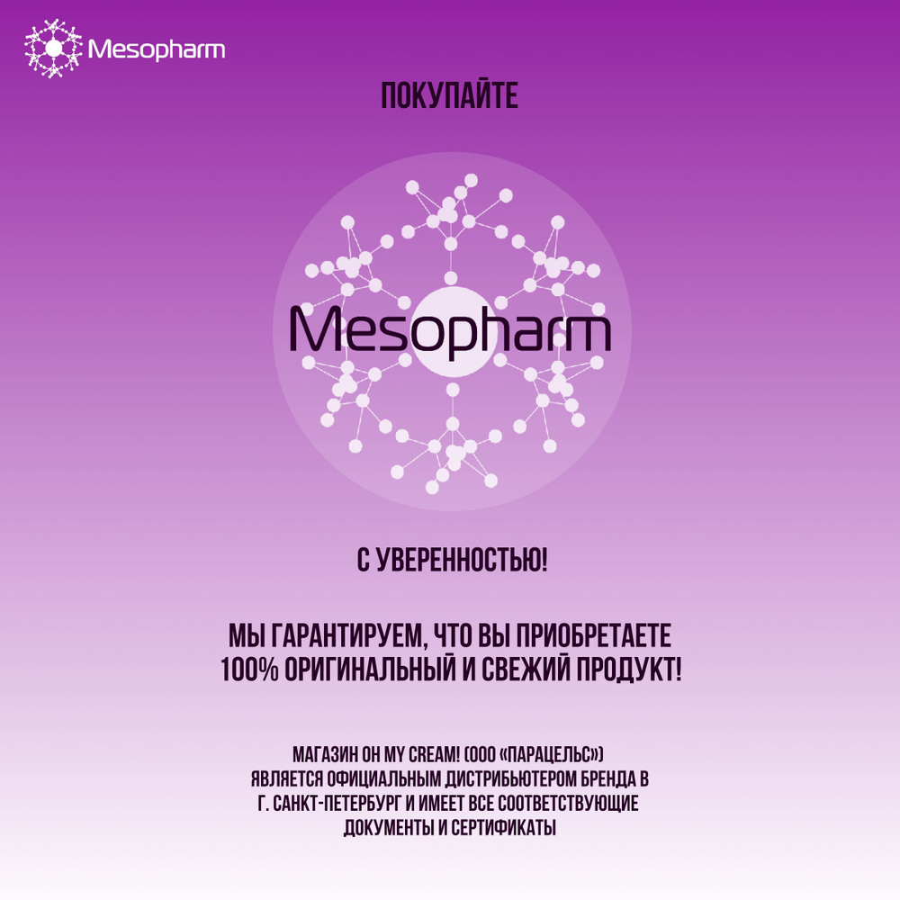 Mesopharm Professional Крем-эксфолиант EXFOL:ACTIVE CREAM, 50 мл