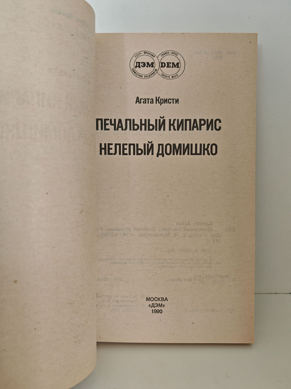 Печальный кипарис. Нелепый домишко