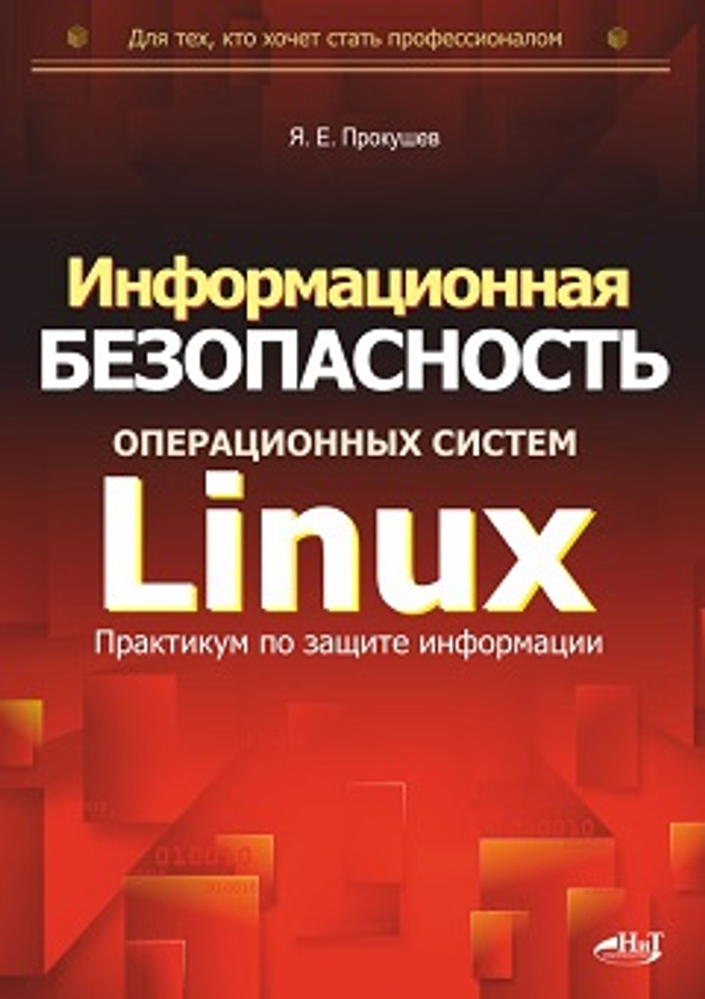 📚 КНИГИ ПО ХАКИНГУ И КИБЕРБЕЗОПАСНОСТИ 🔐💻