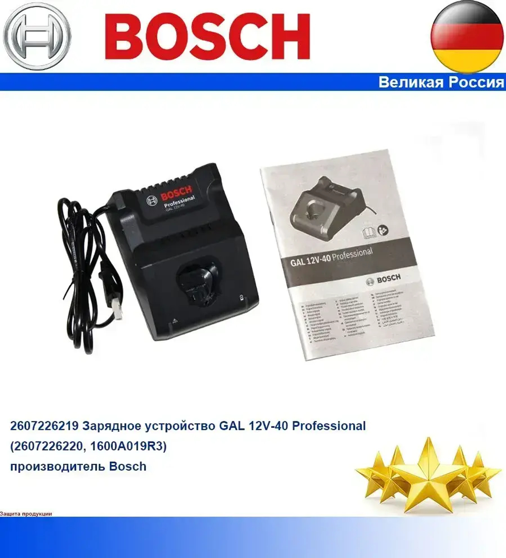 2607226219 Зарядное устройство GAL 12V-40 Professional (2607226220, 1600A019R3)Неупакованный
