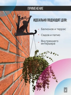 Кронштейны для кашпо Два кота-2 шт черный