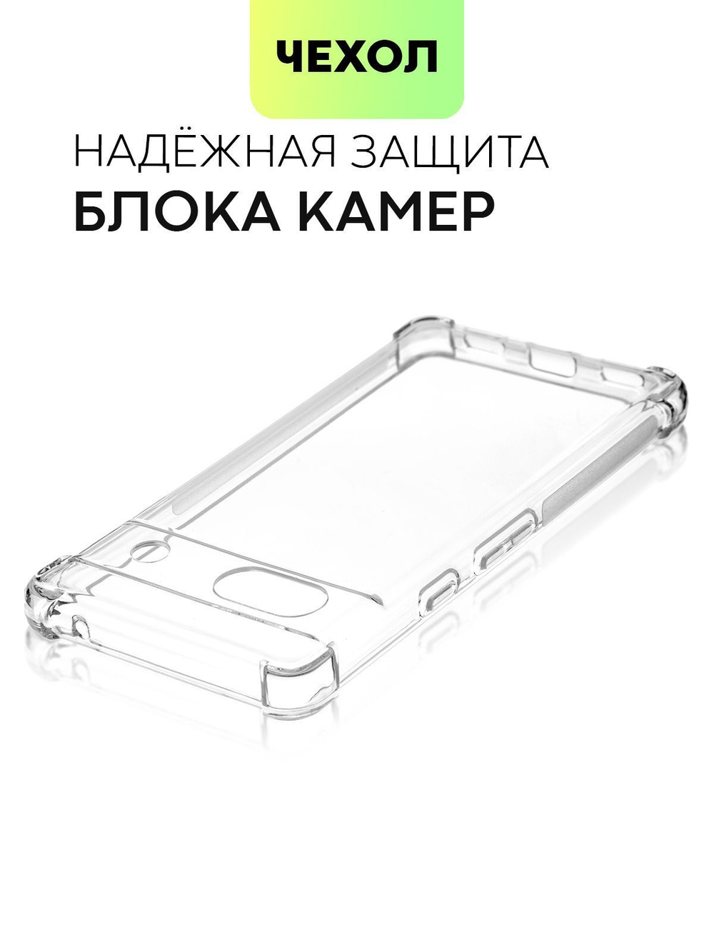 Чехол BROSCORP для Google Pixel 7a (арт. PIXEL-7A-HARD-TPU-TRANSPARENT)