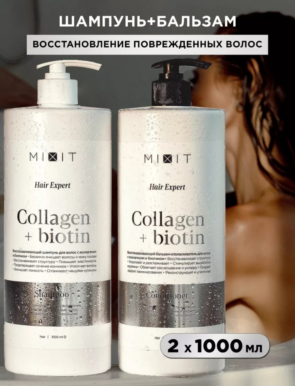 MIXIT Collagen&Biotin шампунь 2000 мл