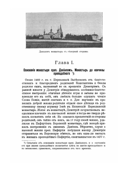 История Троицкого Данилова монастыря в г. Переславле-Залесском | В.Г. Добронравов