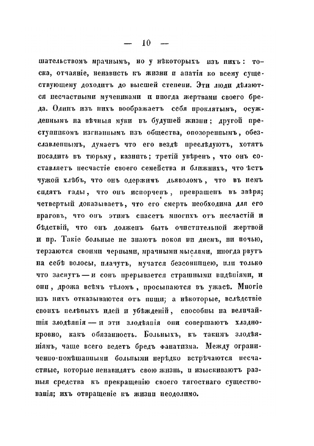 Помешательство | П.П. Малиновский