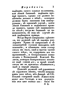 Обряды еврейские | Д.Ф. Фридберг