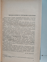 Словарь сокращений русского языка