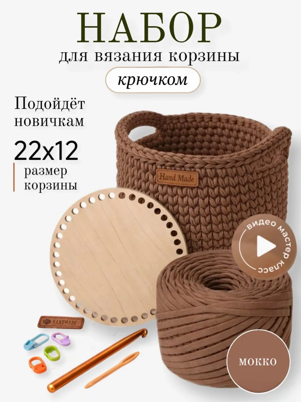 Набор для вязания крючком