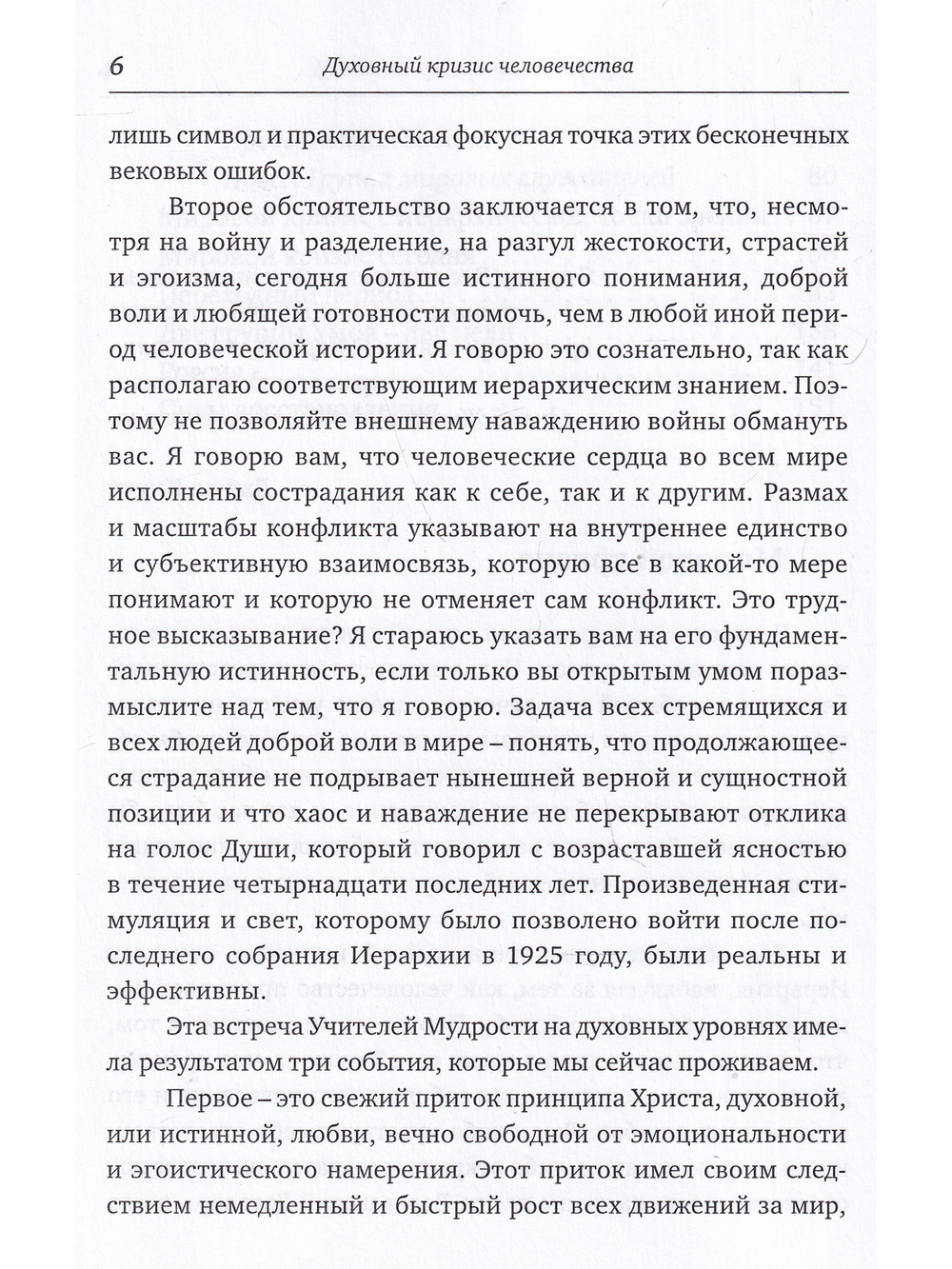 Духовный кризис человечества