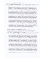 Судьбы людей и судьбы народов