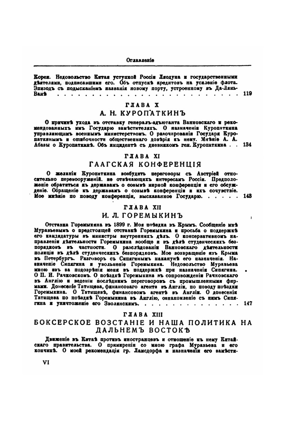 Воспоминания. Царствование Николая II. Том 1 | С. Ю. Витте