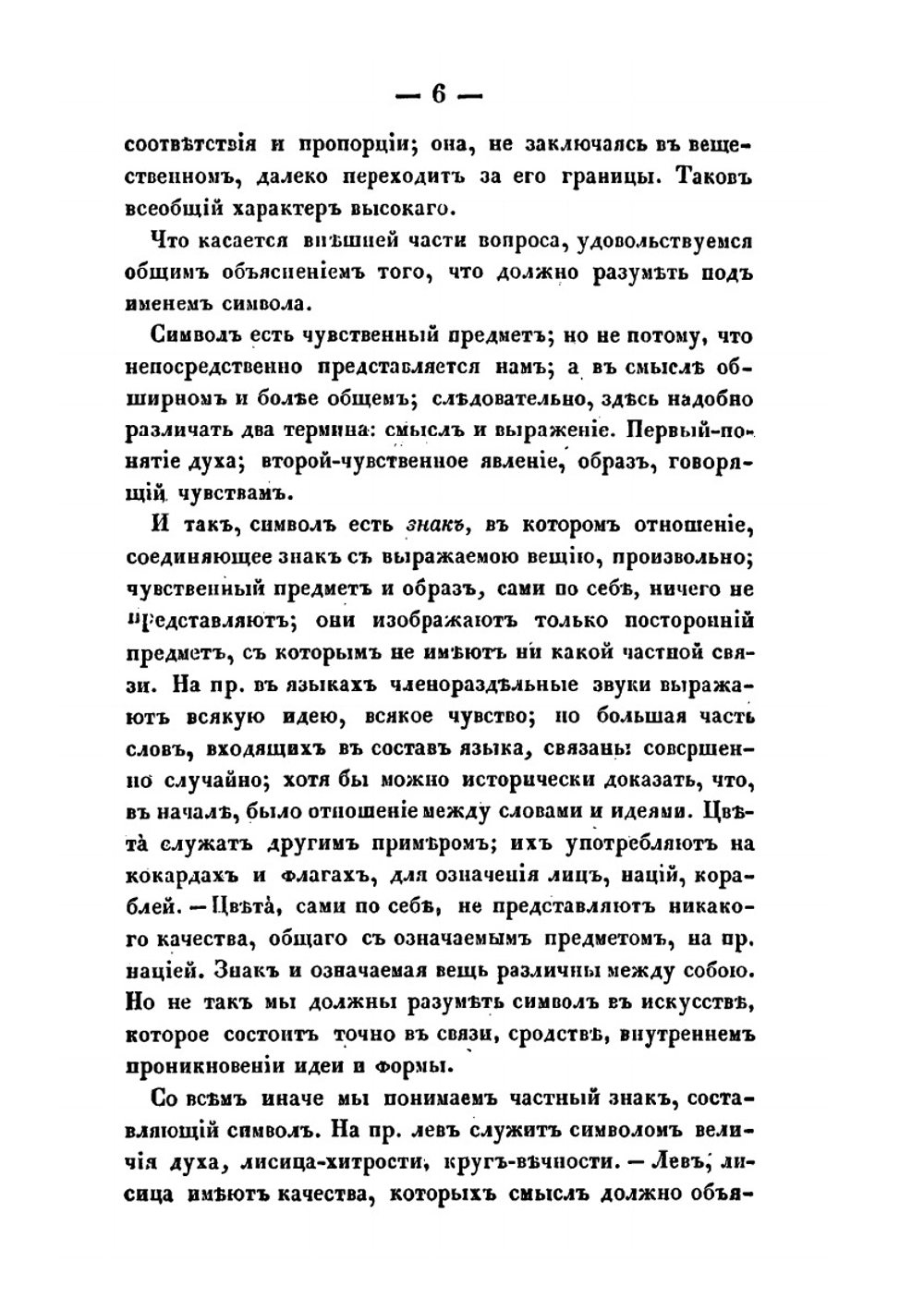 Курс эстетики или наука изящного. Часть 2 | Г. В. Ф. Гегель
