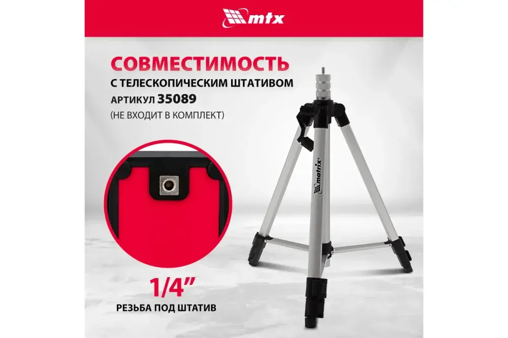 Лазерный уровень XQB RED Basic SET, 10 м, красный луч, батарейки, резьба 1/4" MTX, 35018