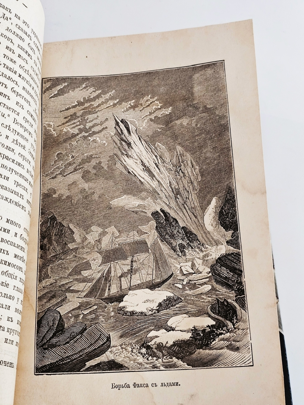 "Экспедиции Франклина в Полярные моря и поиски за ним. Мак-Клюр и Северо-Восточный проход. Мак-Клинток и найденные им следы Франклиновой экспедиции". 1872г.