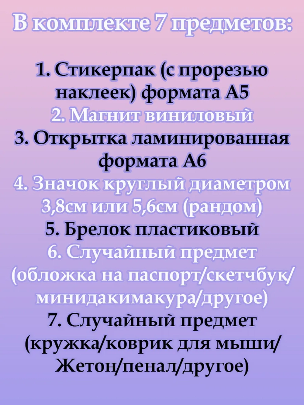 Тематический набор